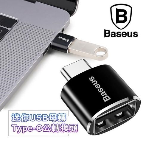 Baseus 倍思 【南紡購物中心】  USB轉Type-C 迷你款轉換頭