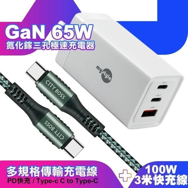 MYstyle 【南紡購物中心】    65W GaN氮化鎵極速充電器-白+勇固耐彎折100W編織快充線 Type-C to Type-C -300cm-綠