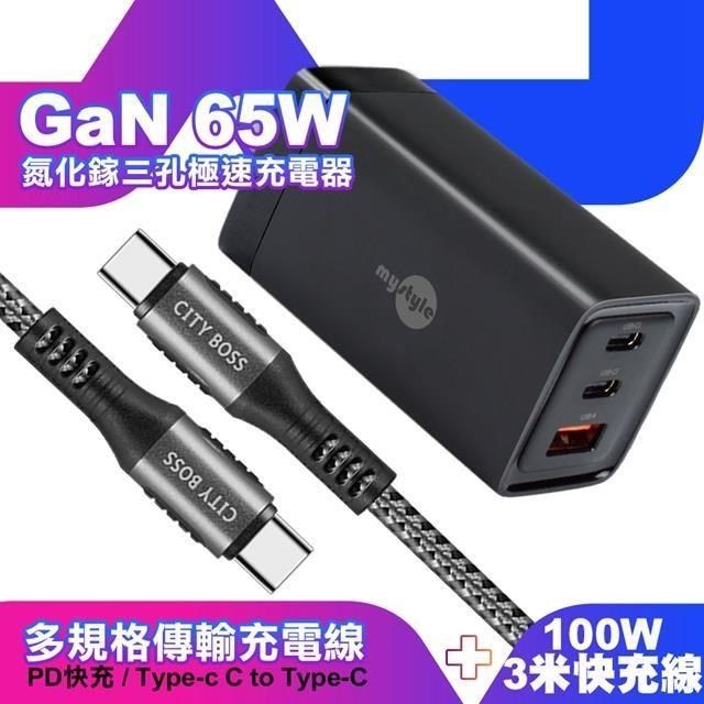 MYstyle 【南紡購物中心】  65W GaN氮化鎵極速充電器-黑+勇固耐彎折100W編織快充線 Type-C to Type-C -300cm-灰