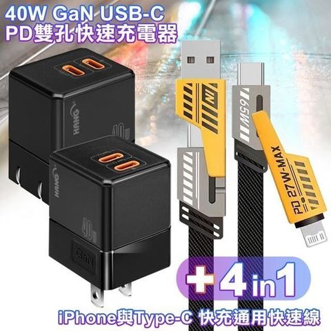 HANG 【南紡購物中心】    40W氮化鎵GaN 雙PD快充電器C68-黑+AWEI 雙子星四合一iphone與雙Type-C快充通用快速線