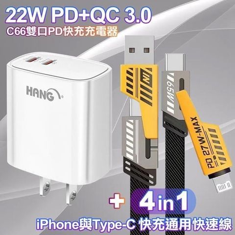 HANG 【南紡購物中心】    22W PD+QC快充 雙Type C 充電頭C66-白+AWEI 雙子星四合一iphone與雙Type-C快充通用快速線