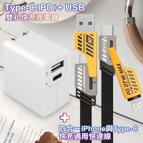 TOPCOM 【南紡購物中心】  Type-C(PD)+USB雙孔快充充電器+AWEI 雙子星四合一iphone與雙Type-C通用快速線