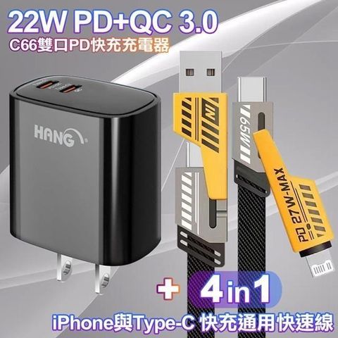 HANG 【南紡購物中心】    22W PD+QC快充 雙Type C 充電頭C66-黑+AWEI 雙子星四合一iphone與雙Type-C快充通用快速線