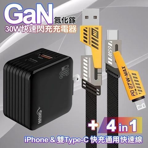 HANG 【南紡購物中心】  30W雙孔氮化鎵GaN快速充電器-黑+AWEI 雙子星四合一iphone與雙Type-C快充通用快速線