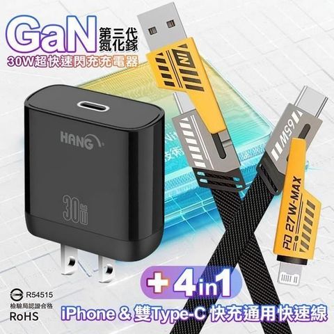 HANG 【南紡購物中心】    30W 第三代氮化鎵GaN 快速充電器C31-黑+AWEI 雙子星四合一iphone與雙Type-C快充通用快速線