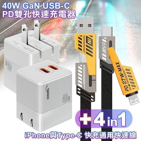 HANG 【南紡購物中心】    40W氮化鎵GaN 雙PD快充電器C68-白+AWEI 雙子星四合一iphone與雙Type-C快充通用快速線