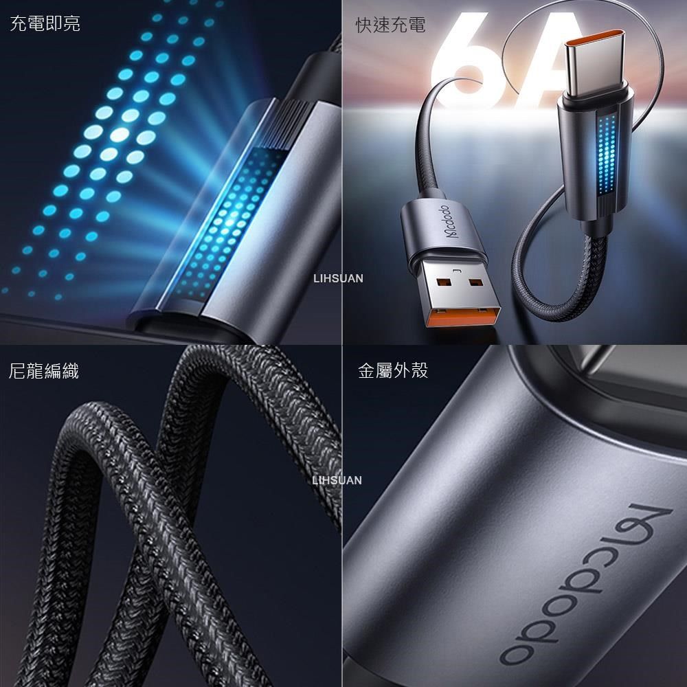 Mcdodo 麥多多 【南紡購物中心】 USB-A TO Type-C 1.2M 100W 快充充電傳輸編織閃充線 QC4.0 LED 呼吸燈 星爍系列 可支援iPhone 15/15 Plus/15 Pro/15 Pro Max系列