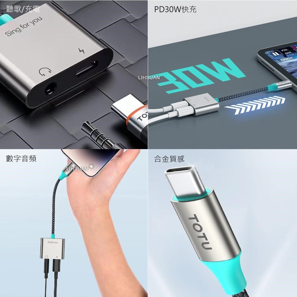 TOTU Type-C轉接頭轉接線音頻轉接器 3.5mm 充電聽歌線控通話 AD-5系列