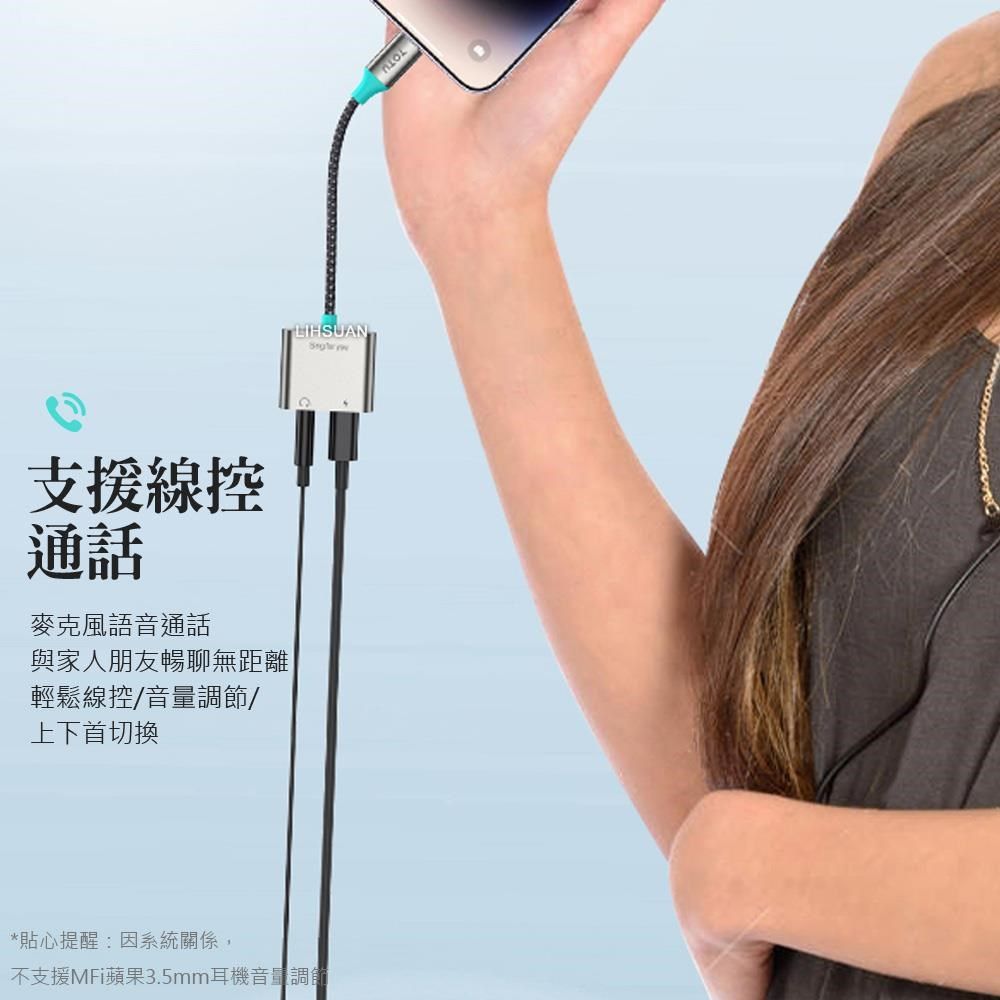 TOTU Type-C轉接頭轉接線音頻轉接器 3.5mm 充電聽歌線控通話 AD-5系列