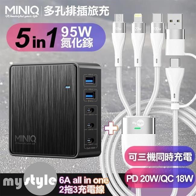 miniQ 【南紡購物中心】 -AC-DK200T氮化鎵五孔2A3C 95W 充電器-黑+MyStyle 二出三 6用型快充線-白