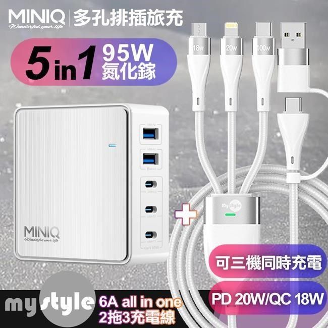 miniQ 【南紡購物中心】 -AC-DK200T氮化鎵五孔2A3C   95W 充電器-白+MyStyle 二出三 6用型快充線-白