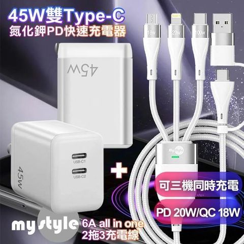 【南紡購物中心】 CB GS-W45A0954 45W雙Type-C口氮化鎵 白+MyStyle 二出三 6用型快充線-白