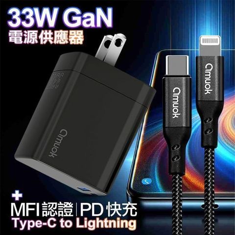 【南紡購物中心】 amuok GaN氮化鎵33W 雙孔急速充電器黑+MyStyle 二出三 6用型快充線-白