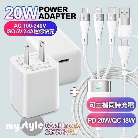 TOPCOM 【南紡購物中心】    經典迷你款20W MINI Type-C PD3.0急速充電器-白色+MyStyle 二出三 6用型快充線-白