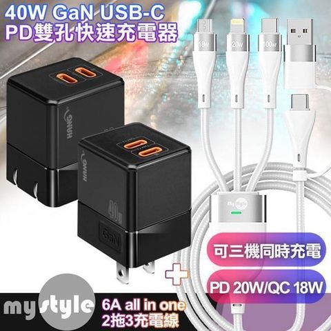 HANG 【南紡購物中心】    Gan氮化鎵40W (雙C孔)折疊式充電器黑+MyStyle 二出三 6用型快充線-白