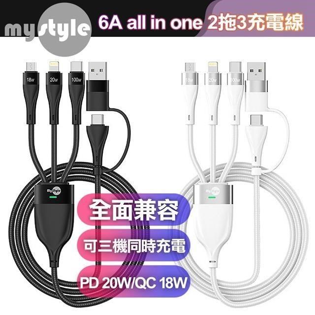 MYstyle 【南紡購物中心】  閃速二拖三 USB+Type-C To Micro+Lightning+Type-C傳輸線 PD快充線