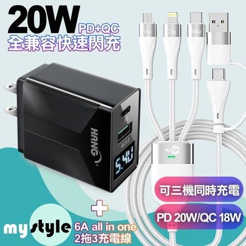 HANG 【南紡購物中心】    QC+PD雙孔+電壓顯示充電器黑+MyStyle 二出三 6用型快充線-白