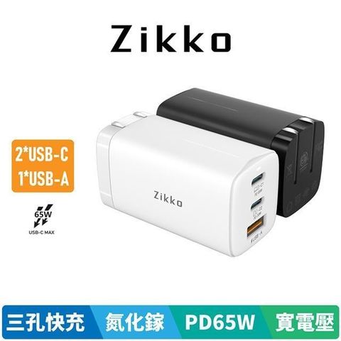 Zikko 即刻 【南紡購物中心】  PD 65W 氮化鎵智能充電器(C-G65W)