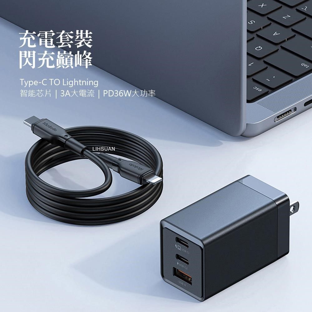 Mcdodo 麥多多 【南紡購物中心】 三孔 67W GaN氮化鎵 Type-C TO Lightning PD快充充電器充電線充電頭閃充頭快充線套裝 戰皇&nbsp;