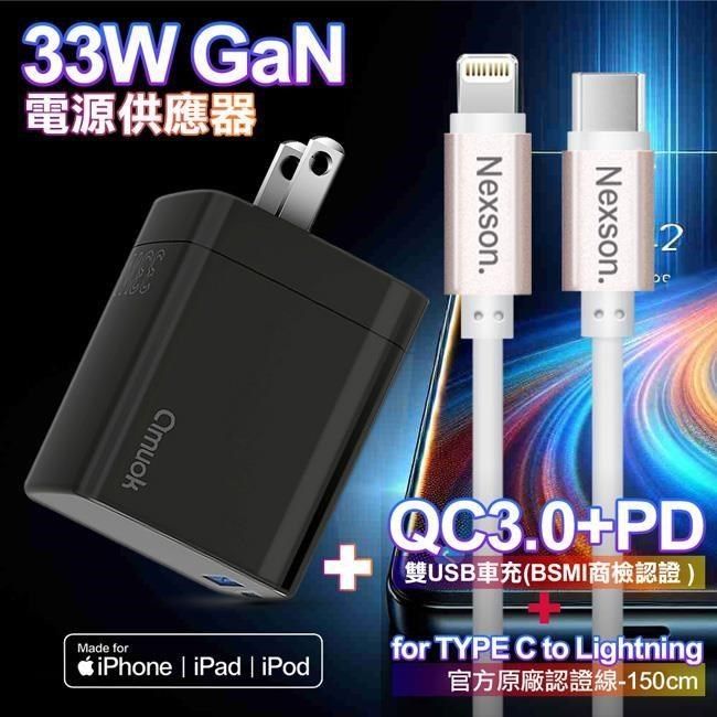  【南紡購物中心】 amuok   GaN氮化鎵 33W 急速充電器AK0133W-黑+NEXSON 蘋果認證 Type-C to Lightning-玫瑰金色