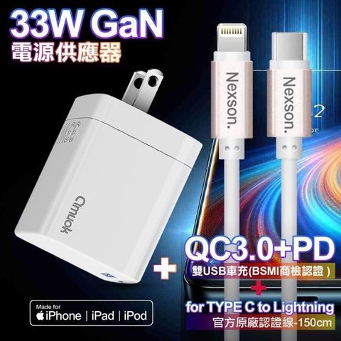 amuok GaN氮化鎵 33W 急速充電器AK0133W-白+NEXSON 蘋果認證 C to L-玫瑰金