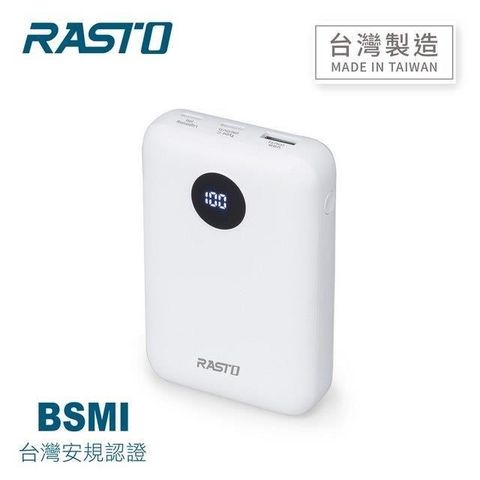 RASTO 【南紡購物中心】  RB35 電量顯示雙向快充版行動電源