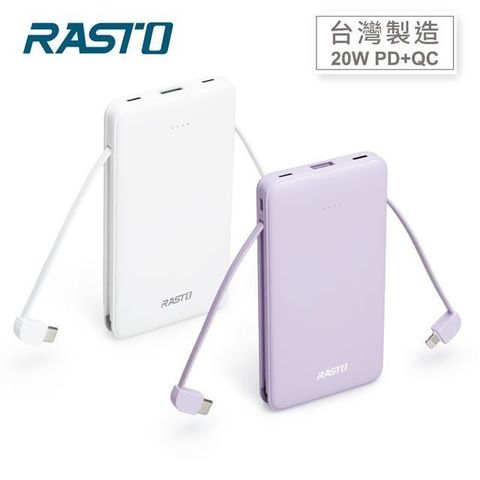 RASTO 【南紡購物中心】  RB34 自帶雙線三輸出快充版行動電源