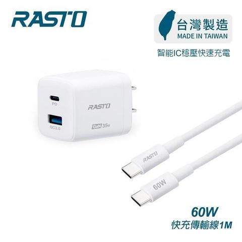 RASTO 【南紡購物中心】  RB39 35W GaN PD+QC智慧充電器+ 60W C to C 快充傳輸線組