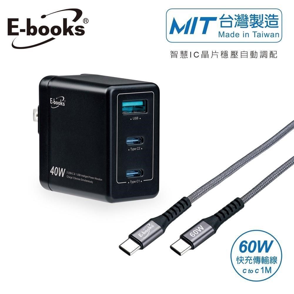 E-books 【南紡購物中心】  B74 40W PD+QC3.0 高效能三孔快速充電器+60W C to C鋁製線