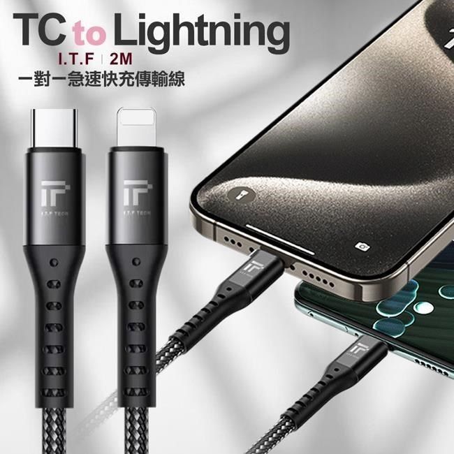  【南紡購物中心】 I.T.F   Type-C/Lightning 一對一急速快充傳輸線-2米