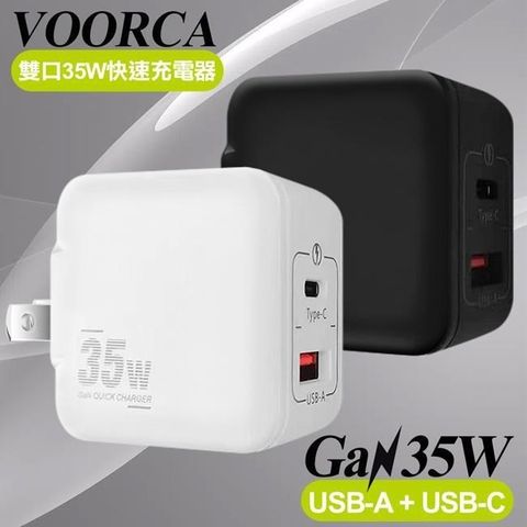 【南紡購物中心】 VOORCA 1A+1Type-C雙孔35W氮化鎵快速充電器