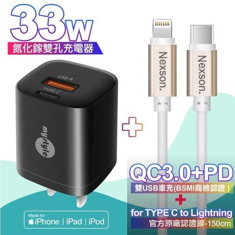 MYstyle 【南紡購物中心】    mini氮化傢Gan33W Type-C(PD)+USB 黑+NEXSON 蘋果認證 Type-C to Lightning-金色