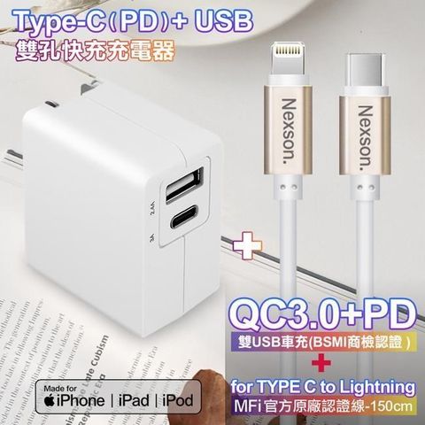 TOPCOM 【南紡購物中心】    Type-C(PD)+USB 雙孔快充充電器+NEXSON 蘋果認證 Type-C to Lightning-金色