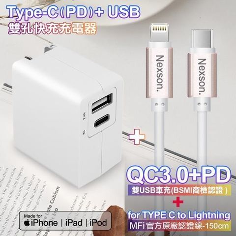 TOPCOM 【南紡購物中心】  Type-C(PD)+USB 雙孔快充充電器+NEXSON 蘋果認證 Type-C to Lightning-玫瑰金