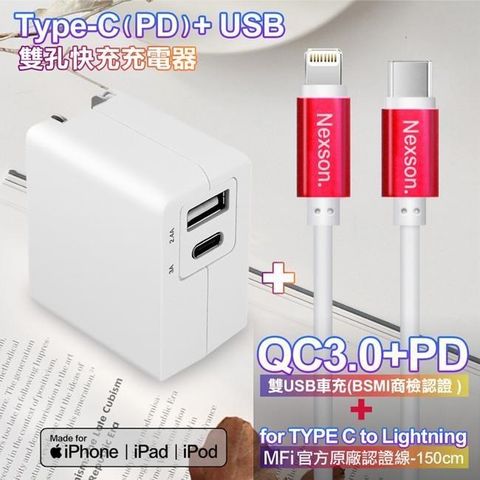 TOPCOM 【南紡購物中心】    Type-C(PD)+USB 雙孔快充充電器+NEXSON 蘋果認證 Type-C to Lightning-紅色