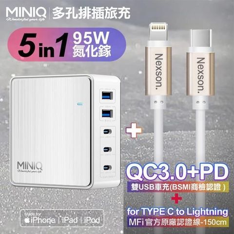 miniQ 【南紡購物中心】 -AC-DK200T氮化鎵五孔2A3C   95W 充電器白+NEXSON 蘋果認證 Type-C to Lightning-金色