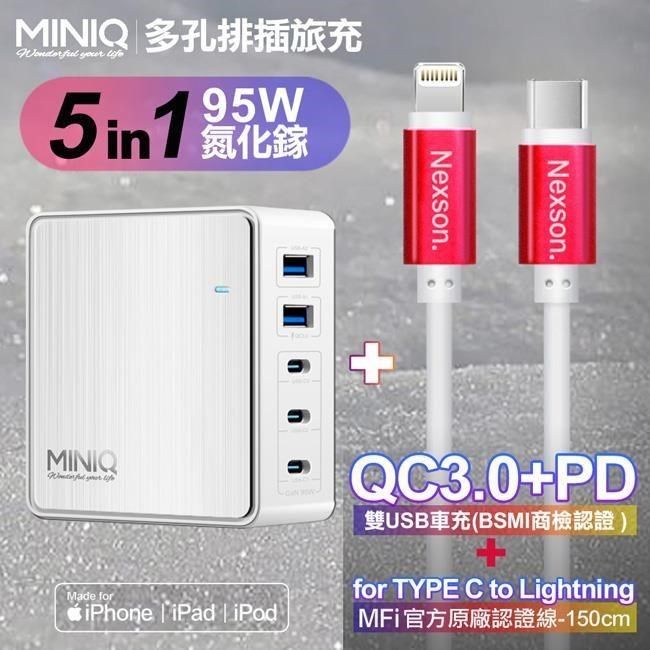 miniQ 【南紡購物中心】 -AC-DK200T氮化鎵五孔2A3C   95W 充電器白+NEXSON 蘋果認證 Type-C to Lightning-紅色