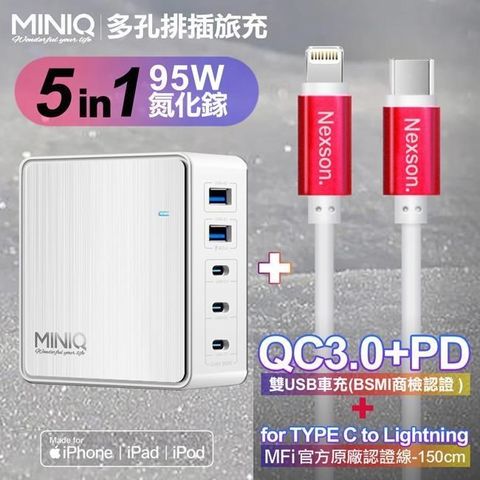 miniQ 【南紡購物中心】 -AC-DK200T氮化鎵五孔2A3C   95W 充電器白+NEXSON 蘋果認證 Type-C to Lightning-紅色