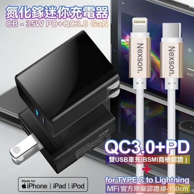  35W Gan氮化鎵Type-C(PD)+USB快充黑+NEXSON 蘋果認證 C to L-金色