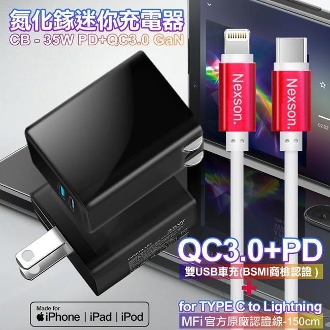  35W Gan氮化鎵Type-C(PD)+USB快充黑+NEXSON 蘋果認證 C to L-紅色