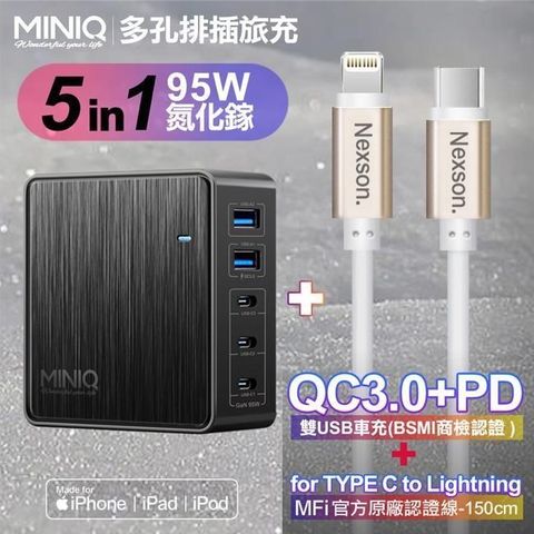 miniQ 【南紡購物中心】 -AC-DK200T氮化鎵五孔2A3C   95W 充電器黑+NEXSON 蘋果認證 Type-C to Lightning-金色