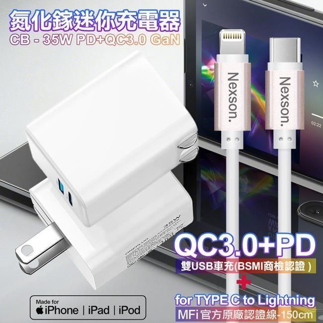  35W Gan氮化鎵Type-C(PD)+USB快充白+NEXSON 蘋果認證 C to L-玫瑰金