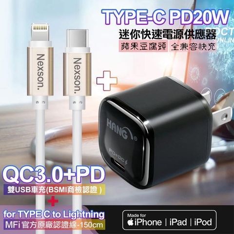 HANG 【南紡購物中心】  20W   PD(Type-C輸出)迷你快充黑+NEXSON 蘋果認證 Type-C to Lightning PD閃充線-金色