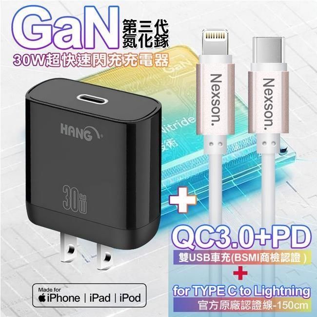 HANG 【南紡購物中心】  30W 第三代氮化鎵GaN 快速充電器黑+NEXSON 蘋果認證 Type-C to Lightning PD閃充線-玫瑰金色