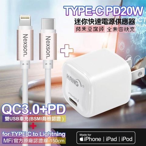 HANG 【南紡購物中心】  20W   PD(Type-C輸出)迷你快充白+NEXSON 蘋果認證 Type-C to Lightning PD閃充線-玫瑰金色