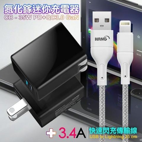 【南紡購物中心】 CITY 35W   Gan氮化傢Type-C(PD)+USB快充黑+HANG 高密編織 iPhone Lightning USB 3.4A快充充電線25cm