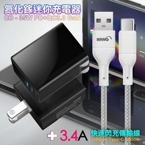 【南紡購物中心】 CITY 35W   Gan氮化傢Type-C(PD)+USB快充黑+HANG 高密編織 Type-C USB 3.4A快充充電線100cm