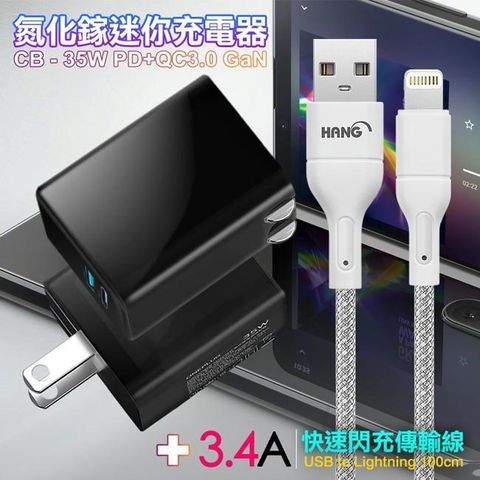 【南紡購物中心】 CITY 35W   Gan氮化傢Type-C(PD)+USB快充黑+HANG 高密編織 iPhone Lightning USB 3.4A快充充電線100cm