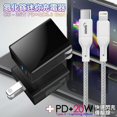 【南紡購物中心】 CITY 35W   Gan氮化傢Type-C(PD)+USB快充黑+HANG 20W高密編織 Type-C to Lightning PD快充充電線200cm