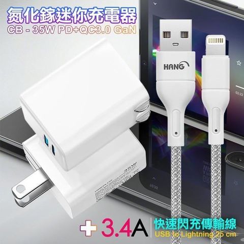 【南紡購物中心】 CITY 35W   Gan氮化傢Type-C(PD)+USB快充白+HANG 高密編織 iPhone Lightning USB 3.4A快充充電線25cm